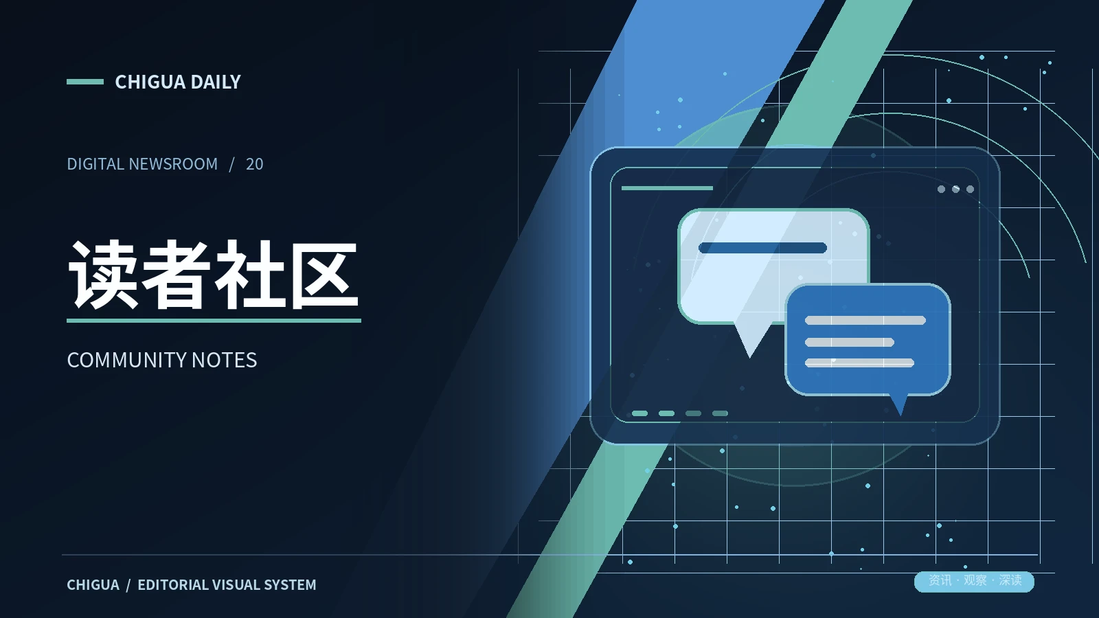 建设有质量的读者讨论空间