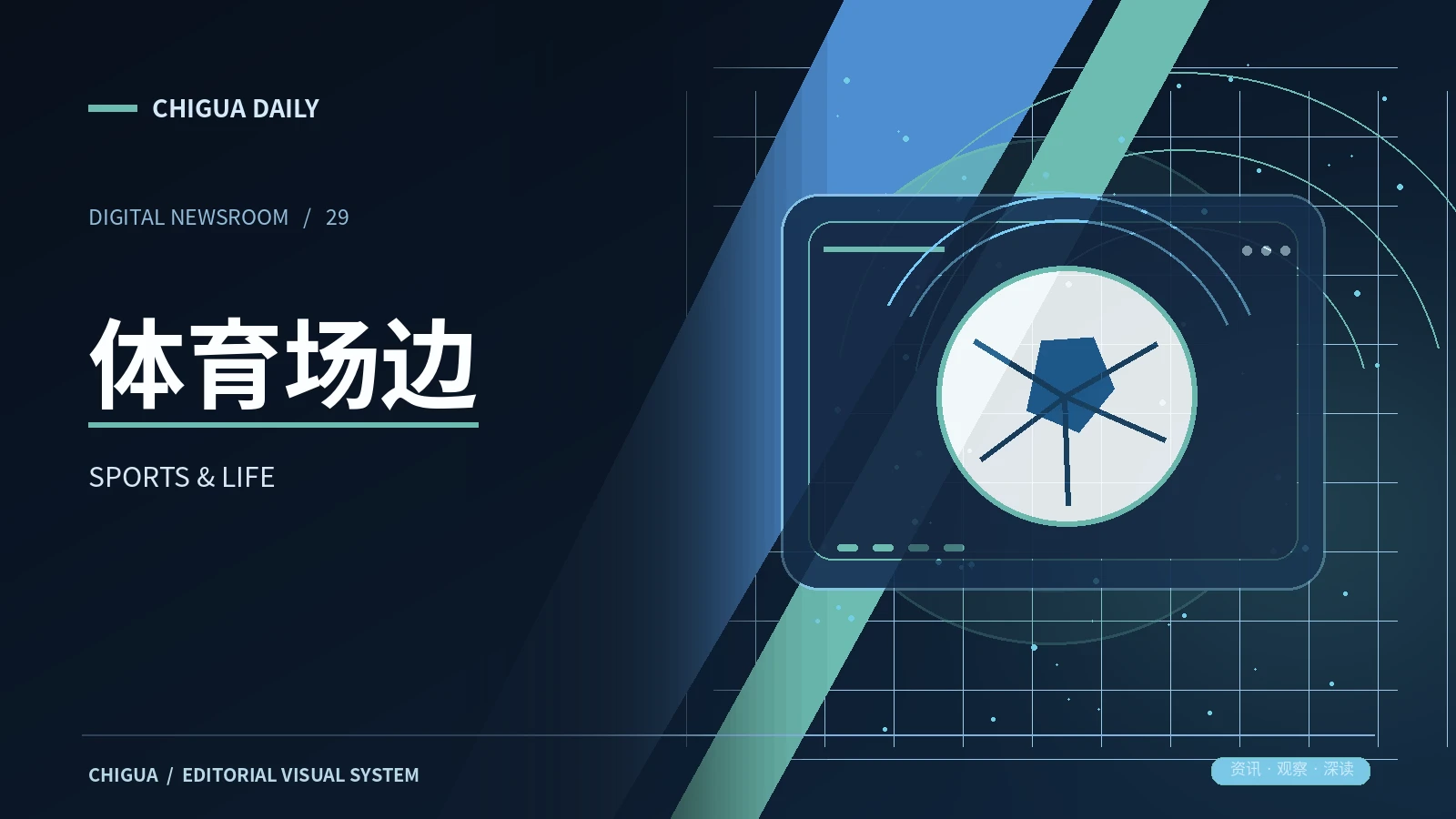 读赛事报道先弄懂规则